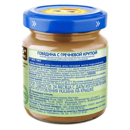 БАБУШКИНО ЛУКОШКО Пюре из Говядины с Гречкой {с 6 мес} 100г