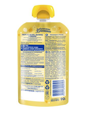 БАБУШКИНО ЛУКОШКО Пюре Яблоко, Малина и Вишня {с 5 мес} б/сах 90г