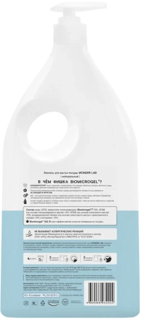 WonderLab Экогель для Посуды (нейтральный) {с дозатором} 1л