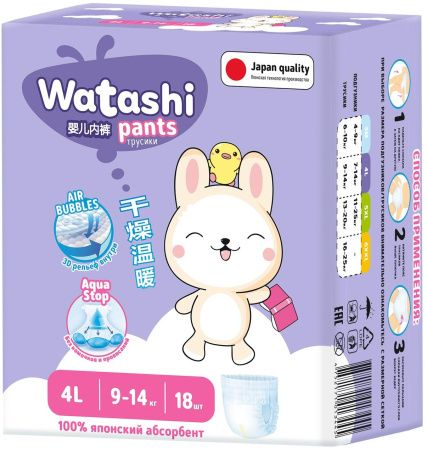 Watashi Трусики - Подгузники для детей L (18шт) 9-14кг