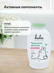 LULU Детская Присыпка 0+ 100гр