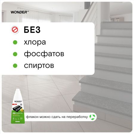 WonderLab Экосредство для Мытья Пола (киви и листья айвы) {55 уборок} 1,1л
