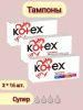 Kotex Тампоны Super 16шт - 3 шт.