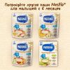 NESTLE Каша Молочная Мультизлаковая с Яблоком,Черникой и Малиной {с 6 мес} Doy Pack 200г.