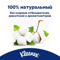 Kleenex Бумага туалетная Белая Natural 3сл 4рул