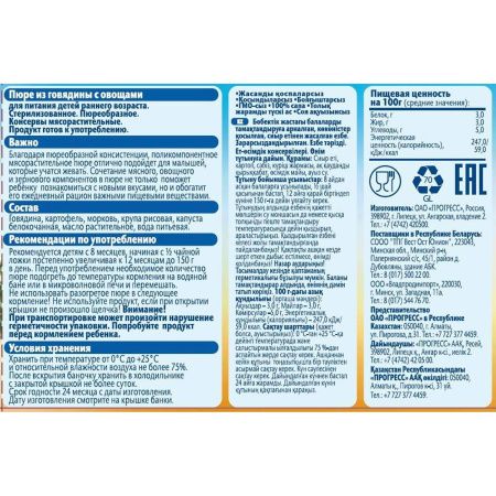 ФрутоНяня Пюре из Говядины с Овощами (Картофель, Капуста, Морковь) {с 8 мес} ст/б 100г.