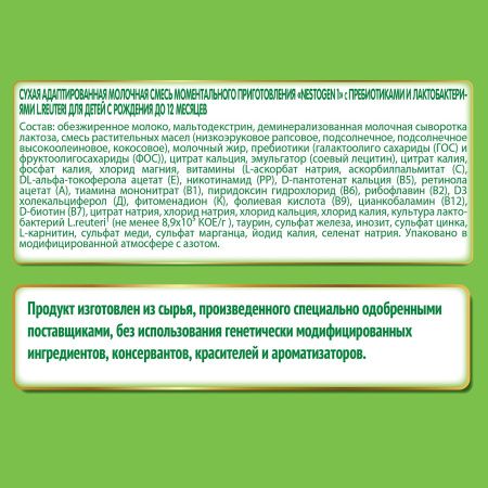 NESTOGEN -1 {3 350г} Молочная Смесь {с рождения} с Пребиотиками и Лактобактериями 1050г.