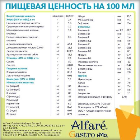 ALFARE GASTRO Питательная Смесь на Основе Гидролизованного Белка с Олигосахаридами {с рождения} 400г.