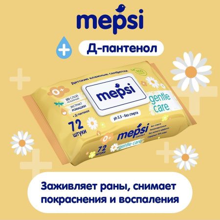 Mepsi Влажные детские салфетки с экстрактом ромашки 72шт Mepsi Влажные детские салфетки с экстрактом ромашки 72шт
