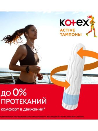 Kotex Тампоны Active Super 16шт