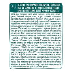 ФрутоНяня Детское Печенье Пшеничное {с 6 мес} Doy Pack 120г.