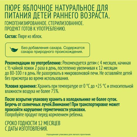 ФрутоНяня Пюре Яблоко Натуральное без сахара {с 4 мес} {Гуалапак} 90г.