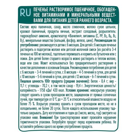 ФрутоНяня Детское Печенье Пшеничное {с 6 мес} Doy Pack 120г.