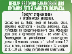 МАЛЫШАМ Нектар Яблоко-Банан Неосветленный {с 6 мес} 0,2 л МАЛЫШАМ Нектар Яблоко-Банан Неосветленный {с 6 мес} 0,2 л