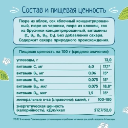 ФрутоНяня Пюре Витаминный Салатик из Яблок,Черники,Брусники и Клюквы без сах {с 5 мес} {Гуалапак} 90г.
