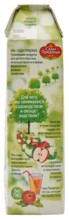 САДЫ ПРИДОНЬЯ Сок Яблочный из Зелёных Яблок Восстан Осветленный(Призма) 1л