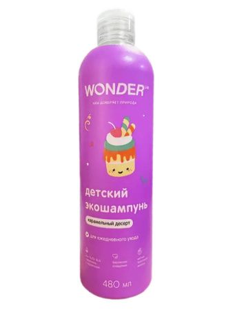 WonderLab Детский Экошампунь (Карамельный Десерт) 0,48л