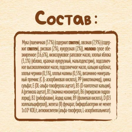 NESTLE Каша Молочная Мультизлаковая с Яблоком,Черникой и Малиной {с 6 мес} Doy Pack 200г.