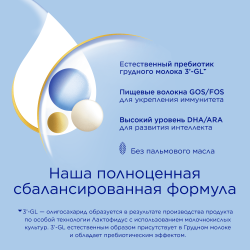 NUTRILON Premium 2 (350г) Молочная Смесь с Комплексом PronutriPlus для Иммунитета {с 6 мес} 350г.