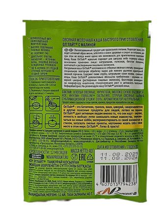 Ол'Лайт Каша Овсяная с Малиной с Молоком 40 гр-6шт