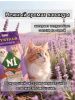 Наполнитель N1 Crystals LAVENDER Силикагель NEW 12,5 л