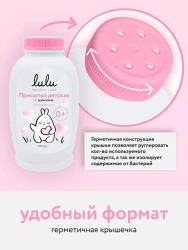 LULU Детская Присыпка с Цинком 100гр