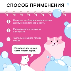WonderLab Экошампунь для Мытья Кошек 0,55 л
