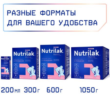 NUTRILAK Premium 1 {600г} - Молочная Смесь {с рождения} с Пребиотиками и Нуклеотидами 600г