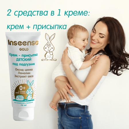 Inseense Крем-присыпка под подгузник Gold 75мл 0+ Inseense Крем-присыпка под подгузник Gold 75мл 0+