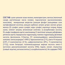 NUTRILAK Premium 3 {600г} - Молочный Напиток {с 12 мес} на Козьем Молоке с Пребиотиками и Омега-3 600г