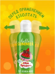 Моя Прелесть Цветная Пенка-Мусс для Купания «Яркий Арбуз» (зеленая) 200 мл 2+