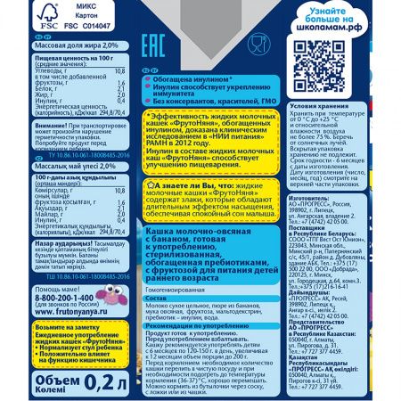 ФрутоНяня Кашка Овсяная с Бананом с Молоком с Пребиотиками {с 6 мес} 0,2л