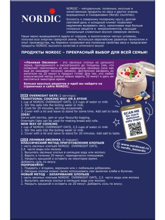 NORDIC Овсяные Хлопья Ленивая Овсянка (20 мин.) 400г