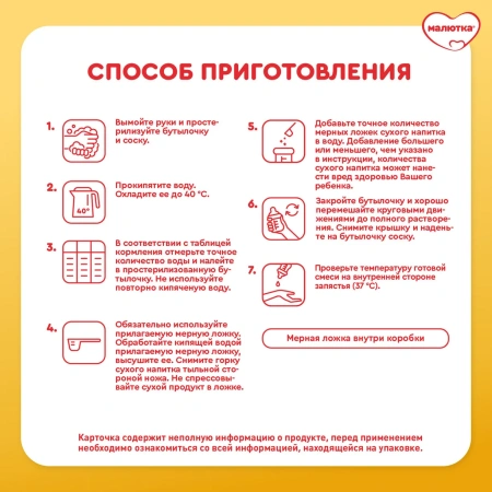 МАЛЮТКА -3 {900г.} Детское Молочко {с 12 мес} 900г. МАЛЮТКА -3 {900г.} Детское Молочко {с 12 мес} 900г.