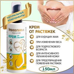 Inseense Крем от растяжек 150мл