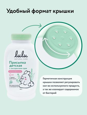 LULU Детская Присыпка с экстрактами трав 0+ 100гр