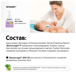 WonderLab Детская Экопенка для Подмывания 0,45л