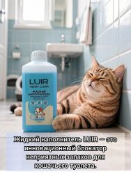 Luir Smart clean Жидкий Наполнитель 1л