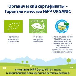 HIPP Крем-Суп Овощной А-ля Минестроне с Омега-3 {с 12 мес} 190г.