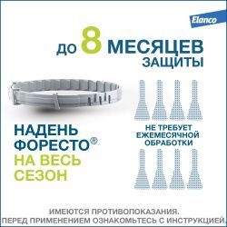 Форесто ошейник для собак весом до 8 кг (длина 38см)