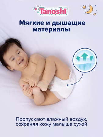 Tanoshi Ночные Трусики-подгузники ХХL (18шт) 17-25кг