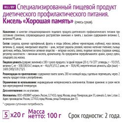 Кисель Хорошая Память ЛЕОВИТ {5 шт. по 20г} 100гр