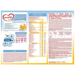 МАЛЮТКА -3 { 2 600 } Детское Молочко {с 12 мес} 1200г.