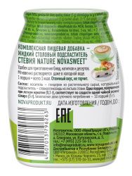 NOVASWEET Подсластитель СТЕВИЯ Nature Жидкий 80гр-4шт