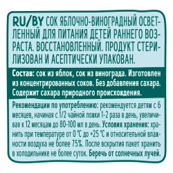 ФрутоНяня Сок Яблочно-Виноградный Осветленный б/сах {с 6 мес} 0,2л