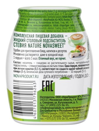NOVASWEET Подсластитель СТЕВИЯ Nature Жидкий 80гр-4шт