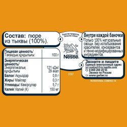 GERBER Пюре Овощное Тыква {c 5 мес} 1-я ступень 130г.