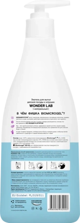 WonderLab Экогель для Детской Посуды (нейтральный) {с дозатором} 0,55 л