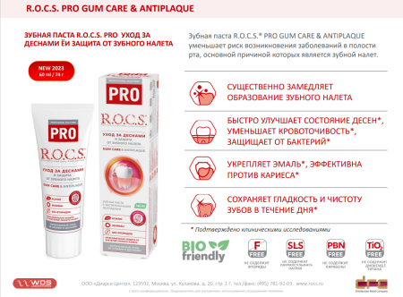 R.O.C.S. PRO. Зубная паста Gum Care & Antiplaquet 74гр R.O.C.S. PRO. Зубная паста Gum Care & Antiplaquet 74гр
