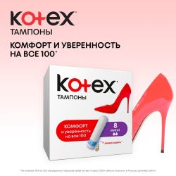 Kotex Тампоны Мini 16шт